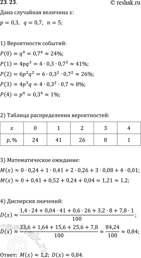 Решение 