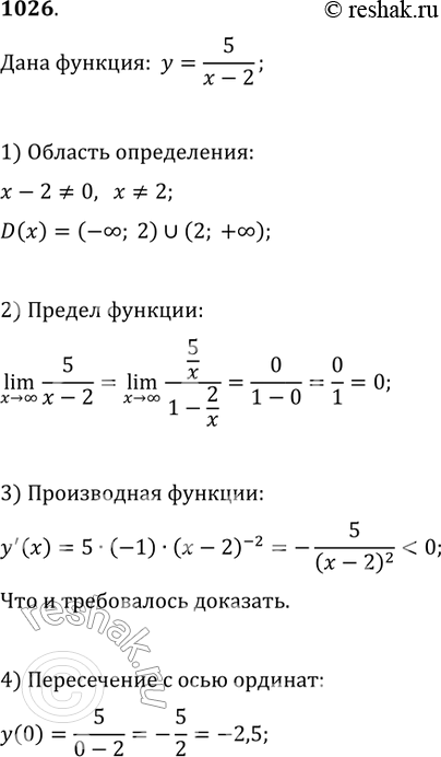 Решение 