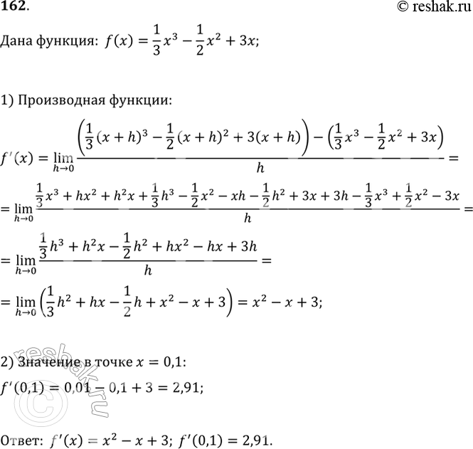 Решение 