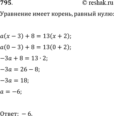 Решение