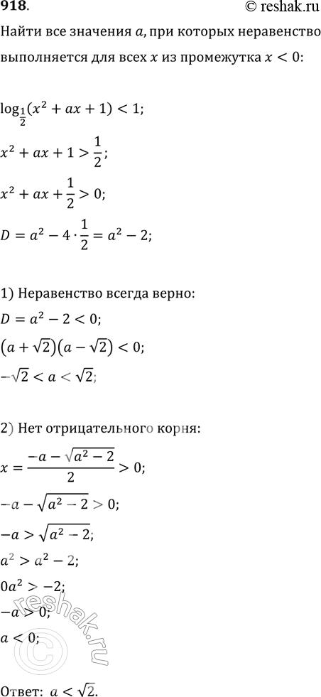 Решение 