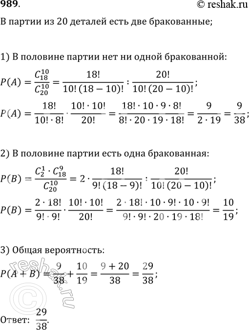 Решение 