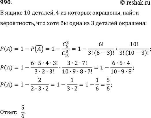 Решение