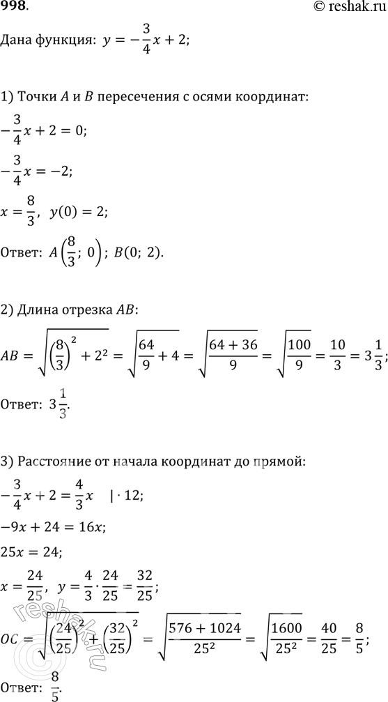 Решение 