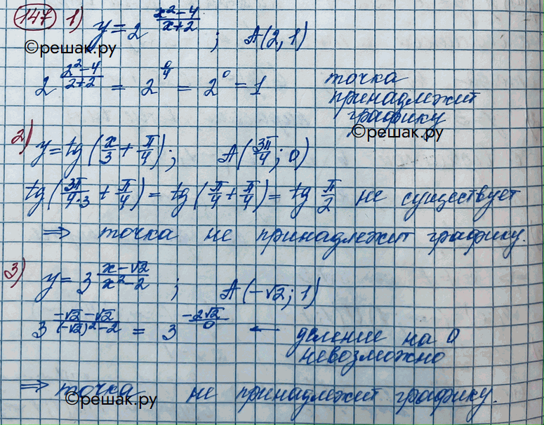 Решение