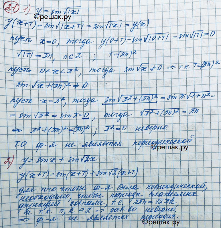 Решение 