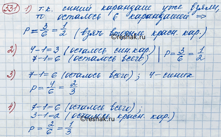 Решение 