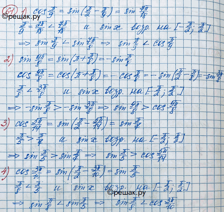 Решение 