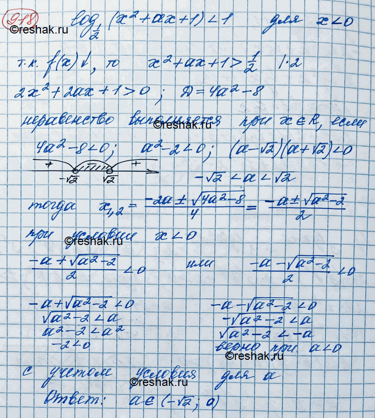 Решение 