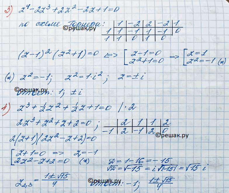 Решение 