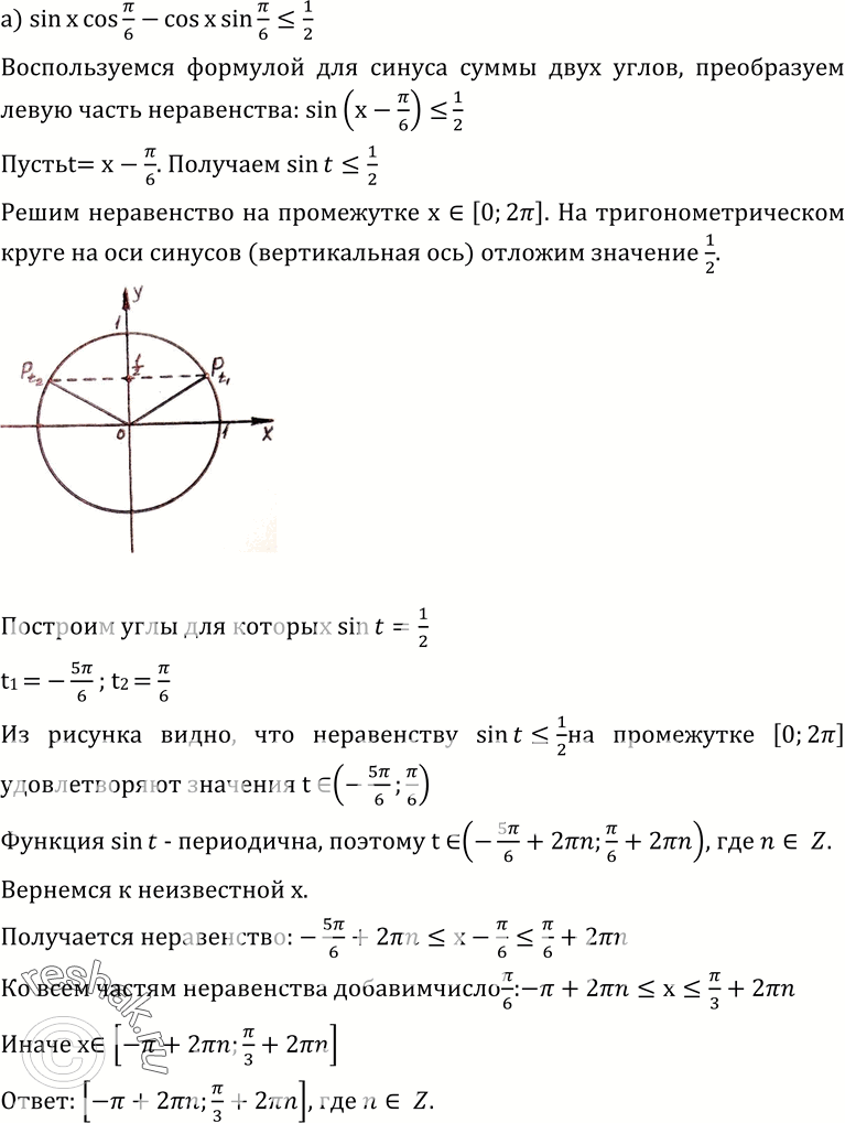 Решение 