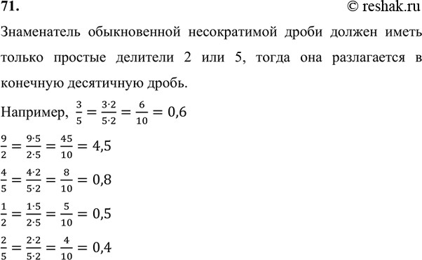 Решение 