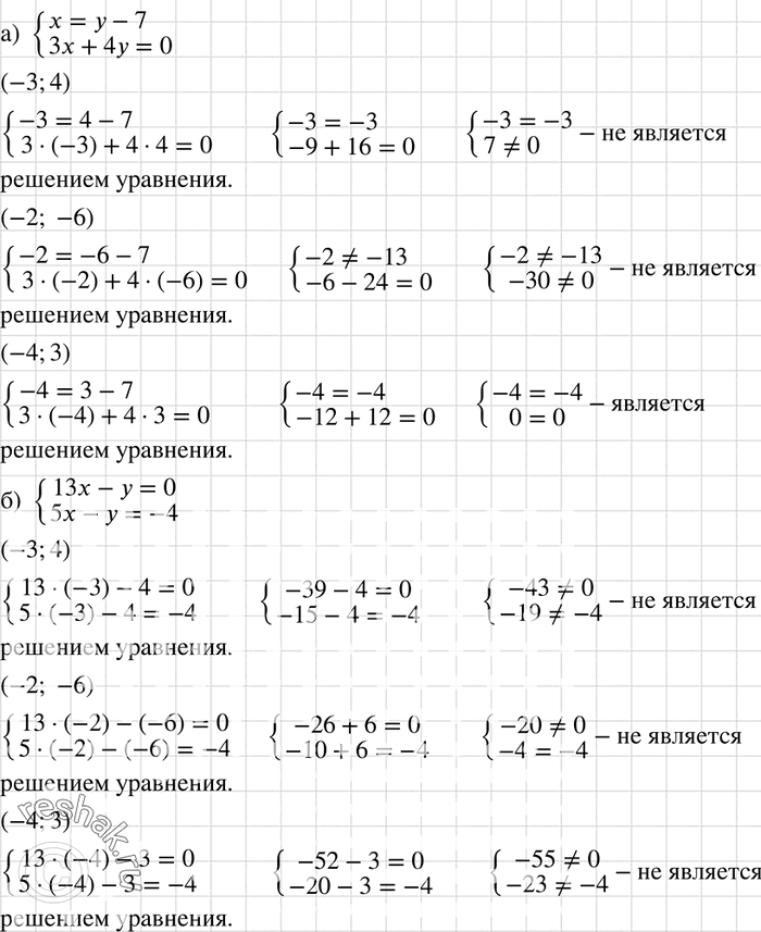 Решение 