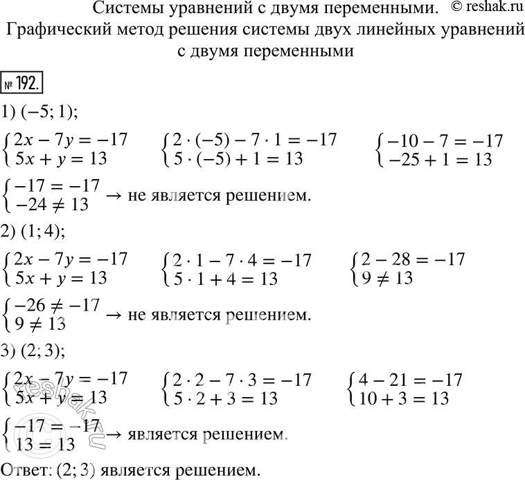 Решение 