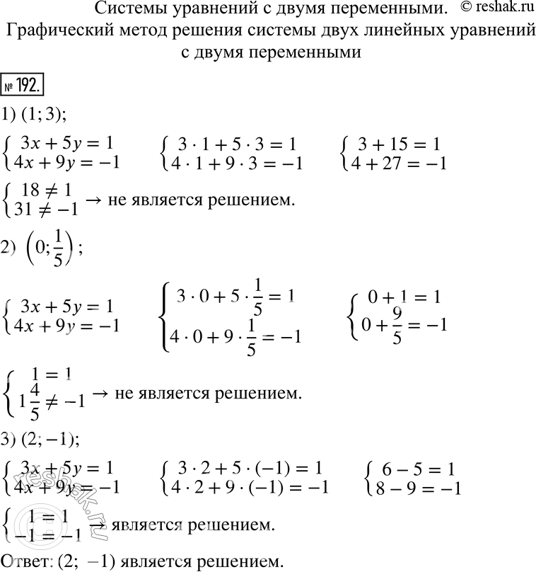 Решение 