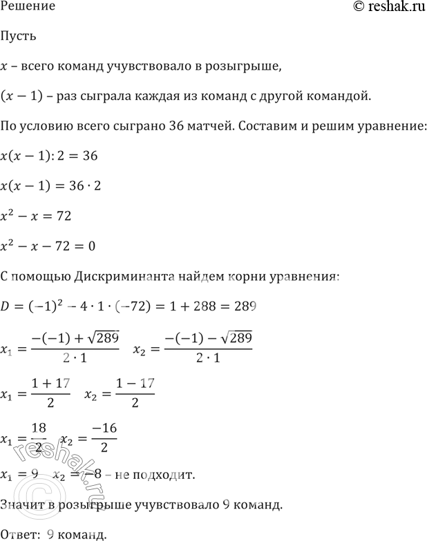 Решение