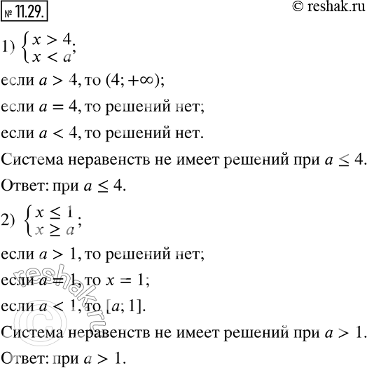 Решение 