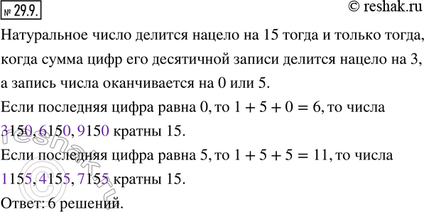 Решение