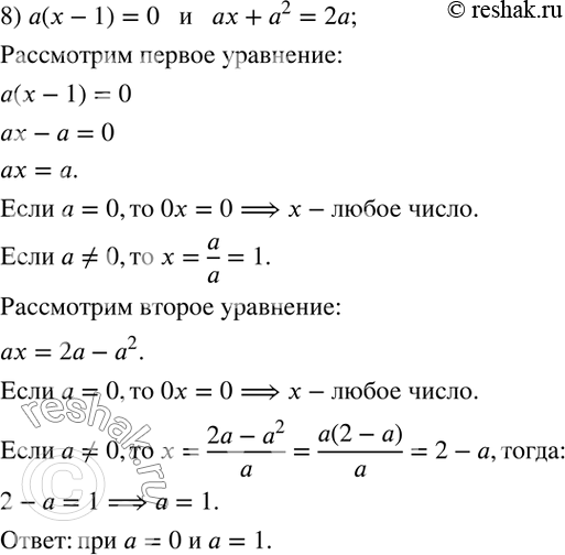 Решение 