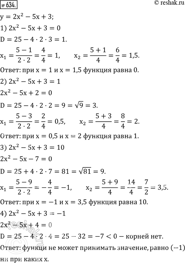 Решение 