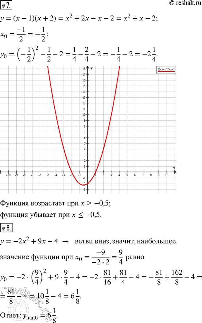 Решение 