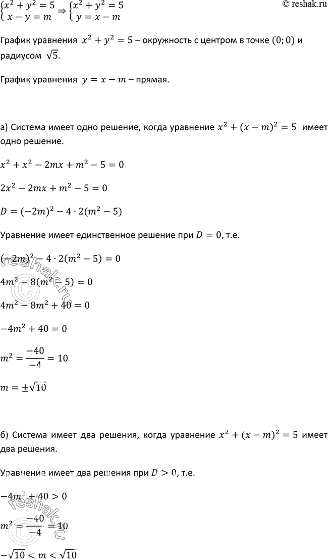 Решение 