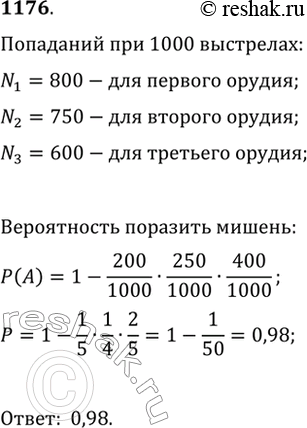 Решение 