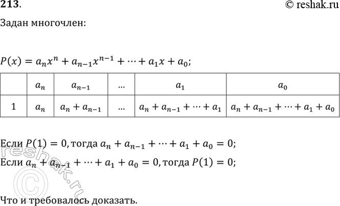 Решение 