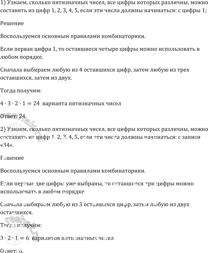 Решение 