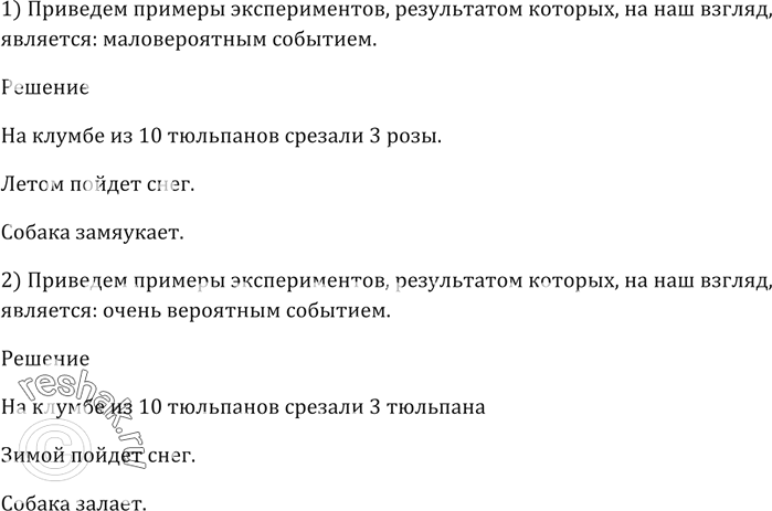 Решение 