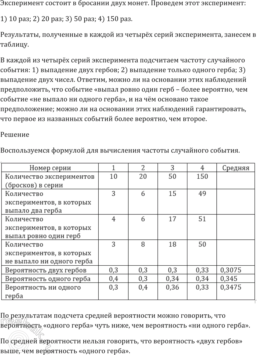Решение