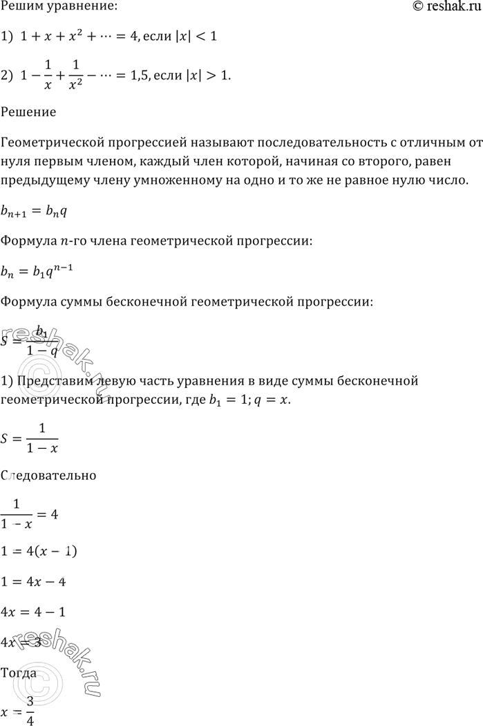 Решение