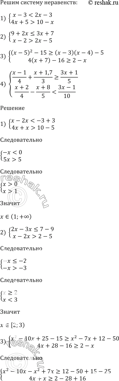 Решение 