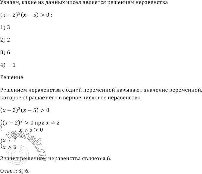 Решение 