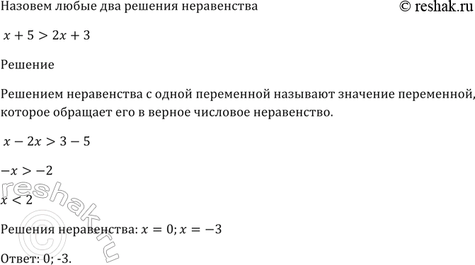 Решение 