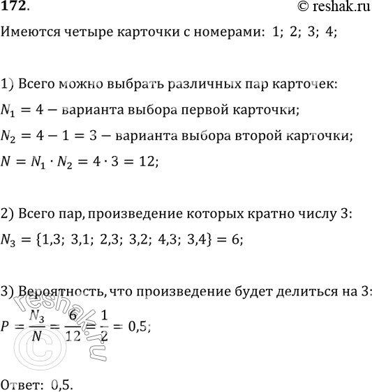 Решение