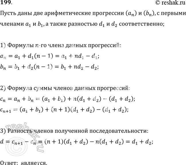 Решение 