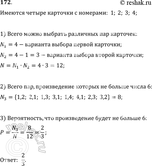 Решение 