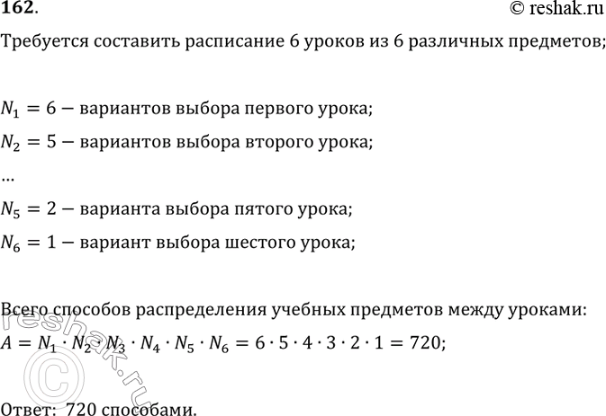 Решение