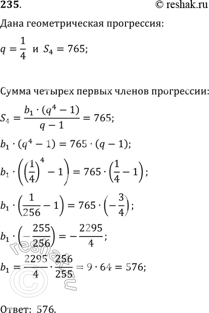 Решение