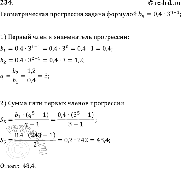 Решение