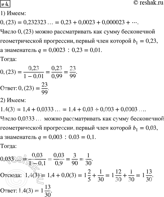 Решение 