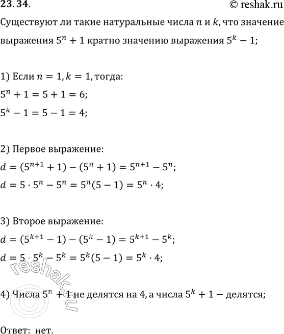 Решение 