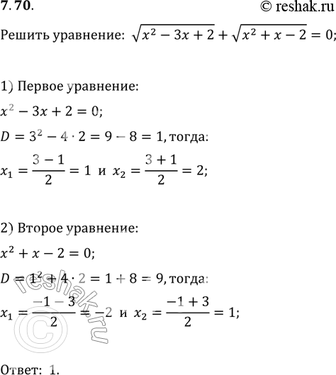 Решение 