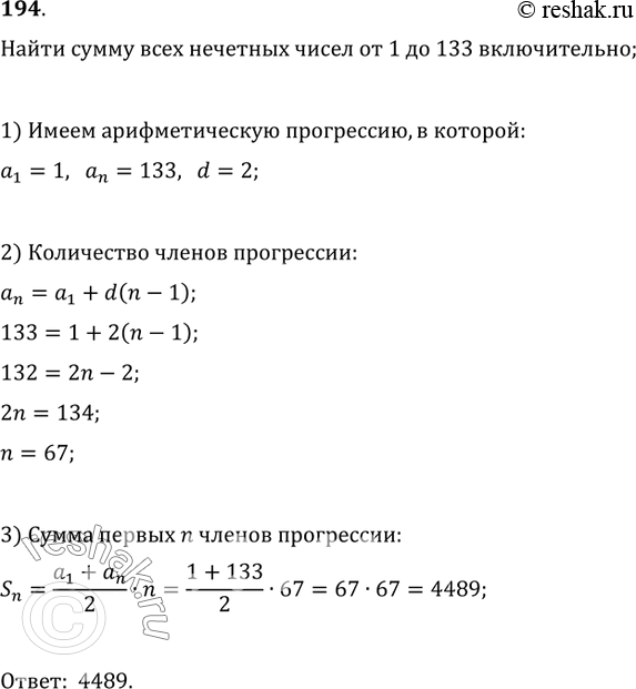 Решение 