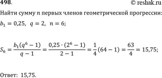 Решение