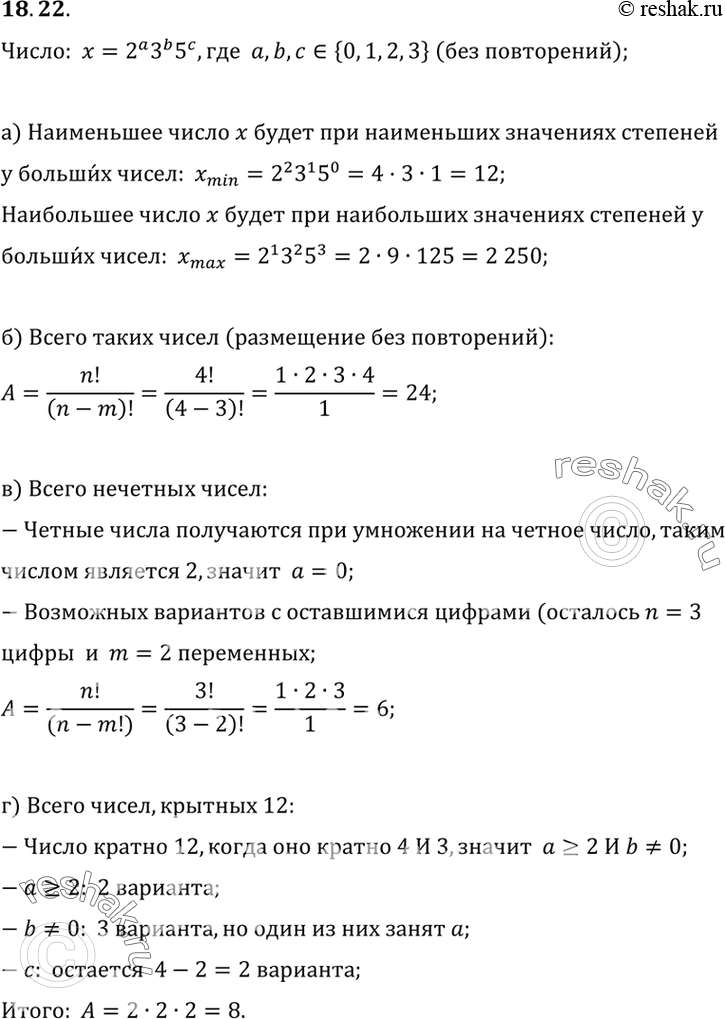 Решение 