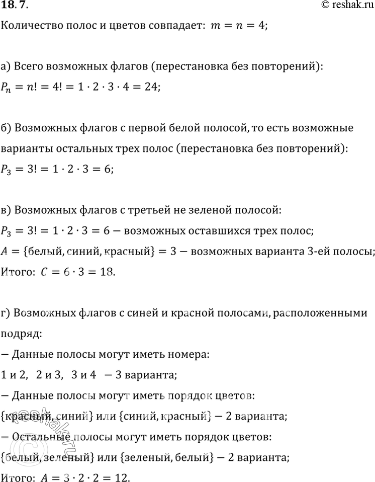 Решение