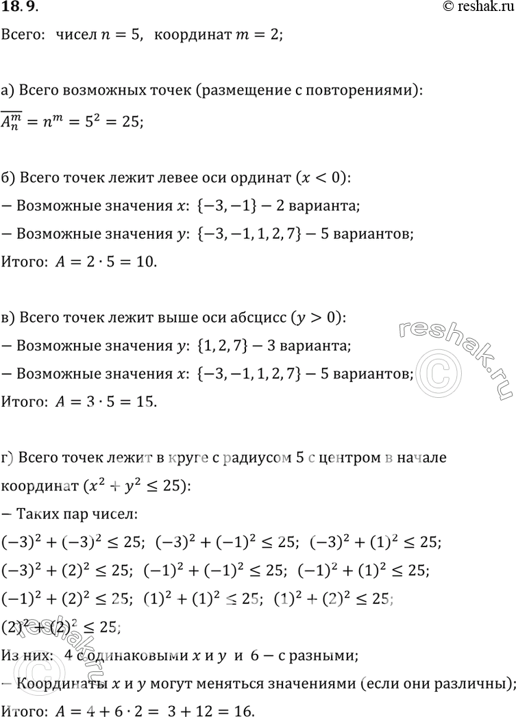 Решение 