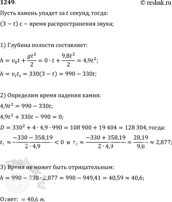 Решение 